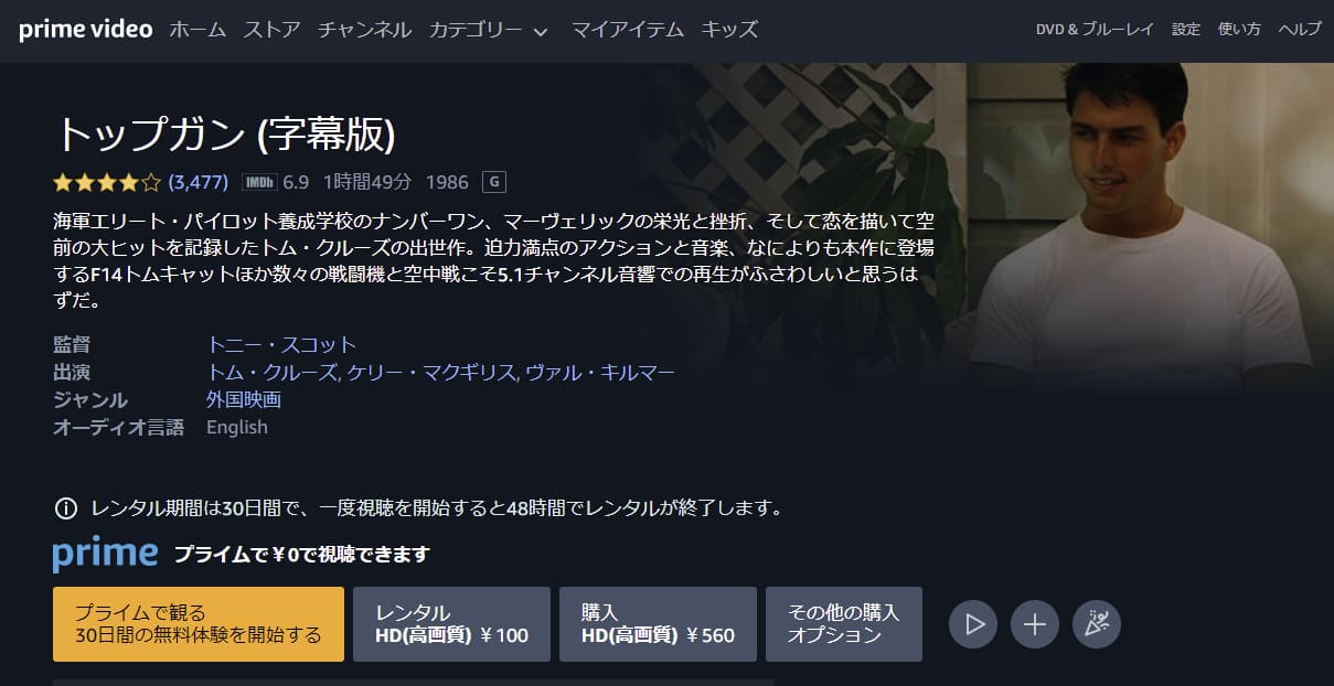 トップガンAmazonプライム