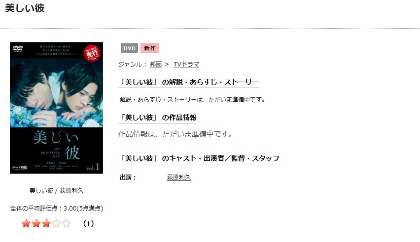 美しい彼TSUTAYA DISCAS