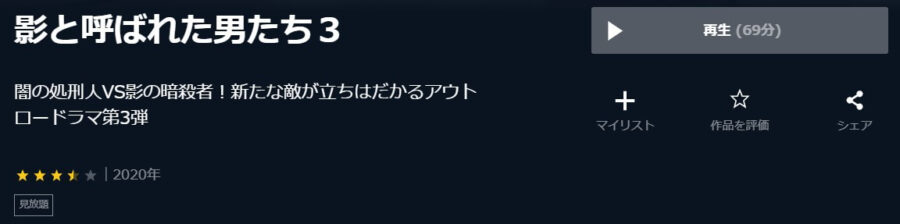 影と呼ばれた3U-NEXT