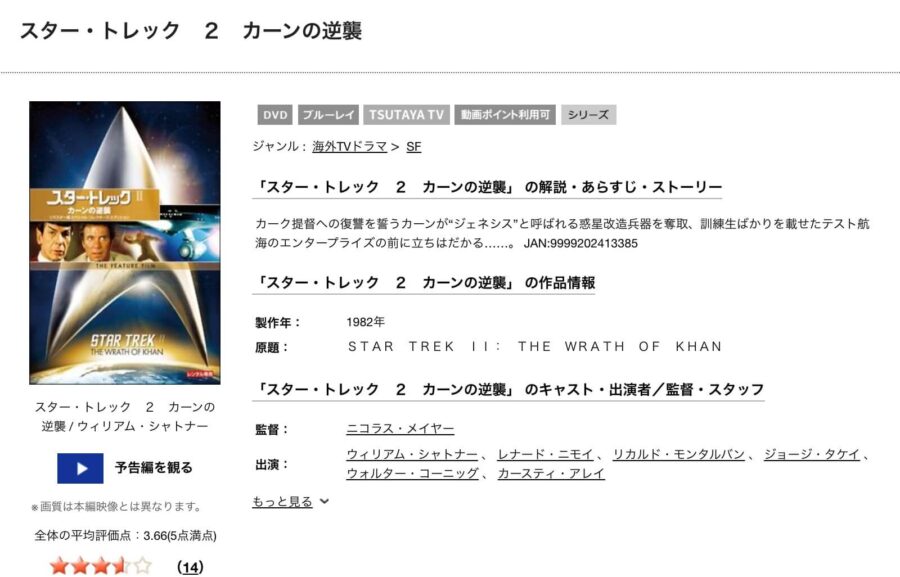 映画 スタートレックii カーンの逆襲の動画をフルで無料視聴できる配信サイトまとめ