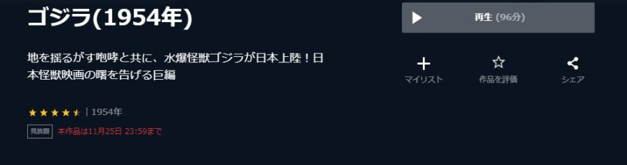 ゴジラ1954U-NEXT