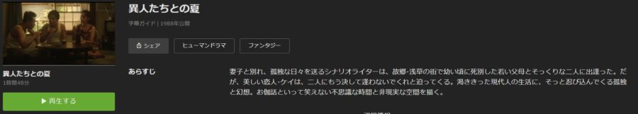 異人たちとの夏Hulu