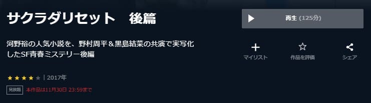 サクラダリセット 後篇 U-NEXT