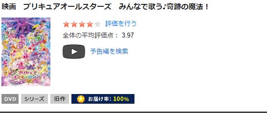 プリキュアオールスターズ みんなで歌う♪奇跡の魔法!DVDフル無料