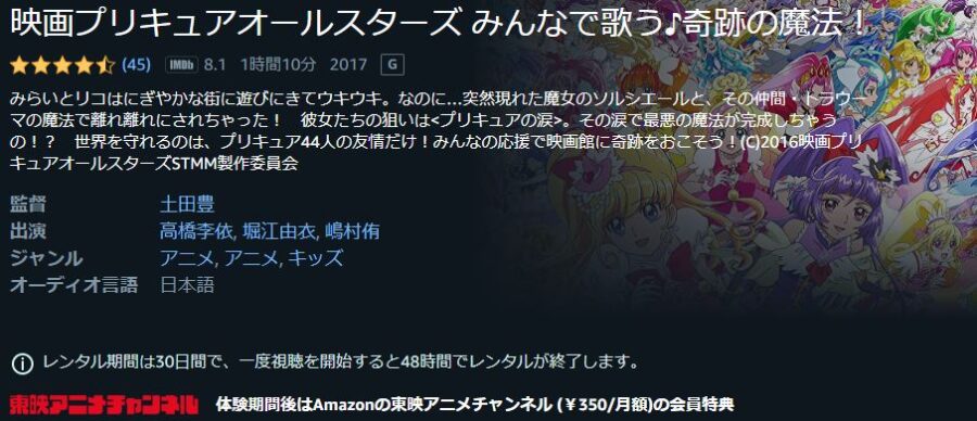 プリキュアオールスターズ みんなで歌う♪奇跡の魔法! Amazonプライム フル無料