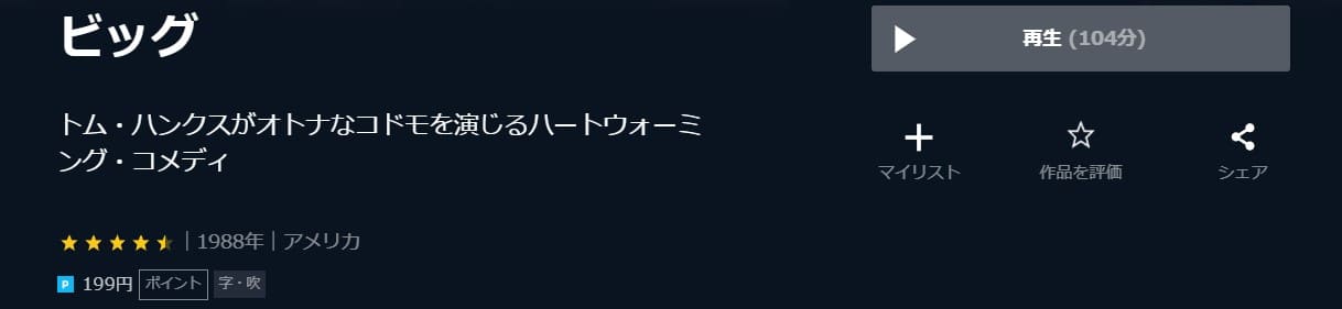 ビッグU-NEXT有料