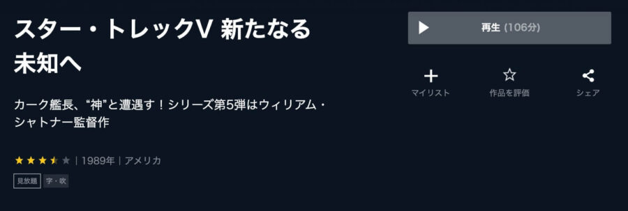 映画 スタートレックv 新たなる未知への動画をフルで無料視聴できる配信サイトまとめ