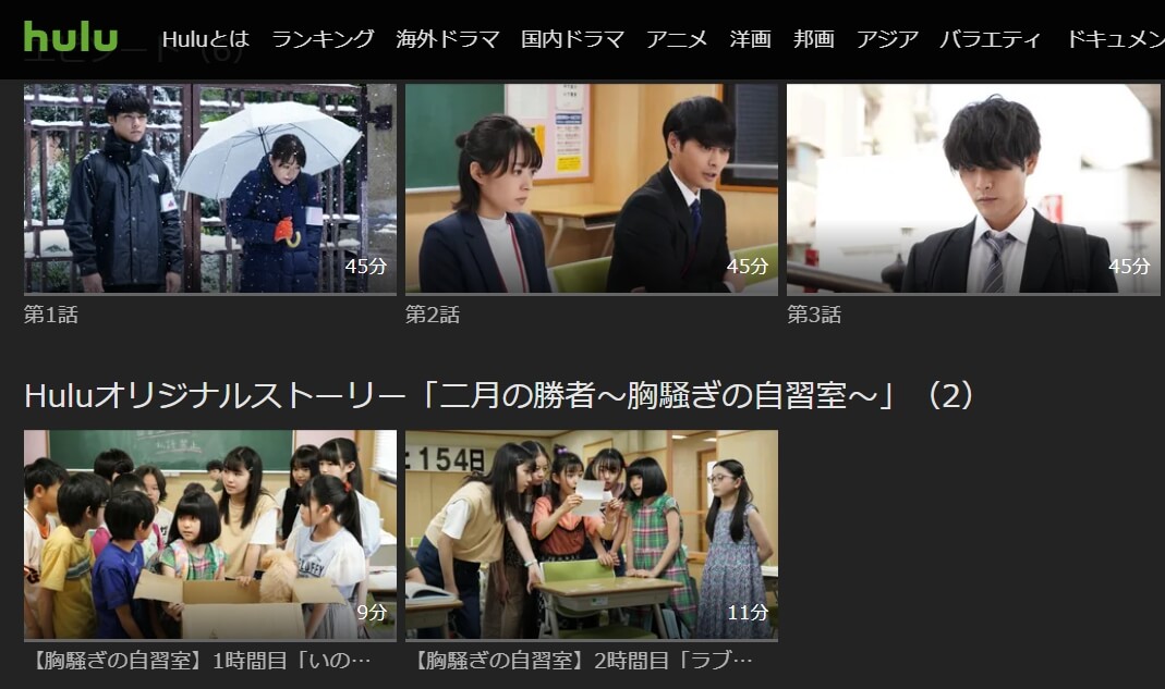 二月の勝者Hulu