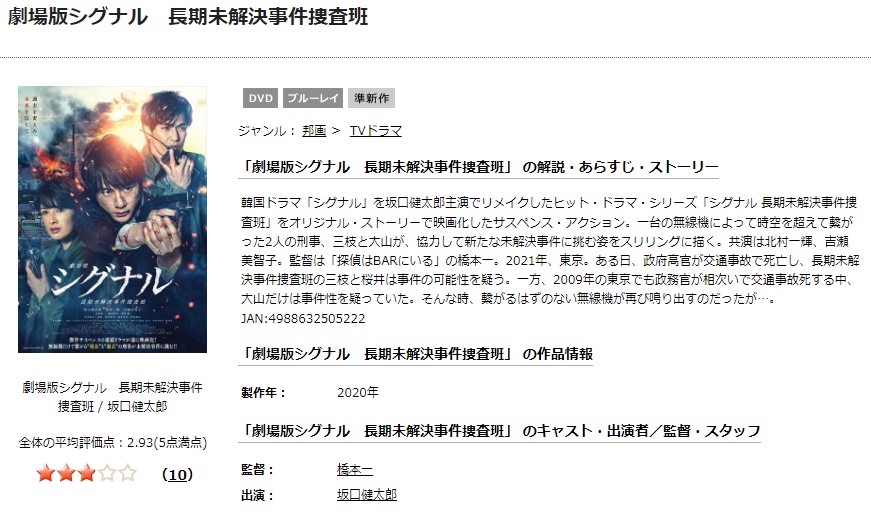 劇場版 シグナルTSUTAYA DISCAS