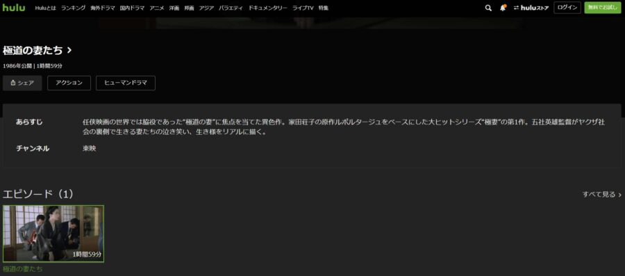 極道の妻たちHulu