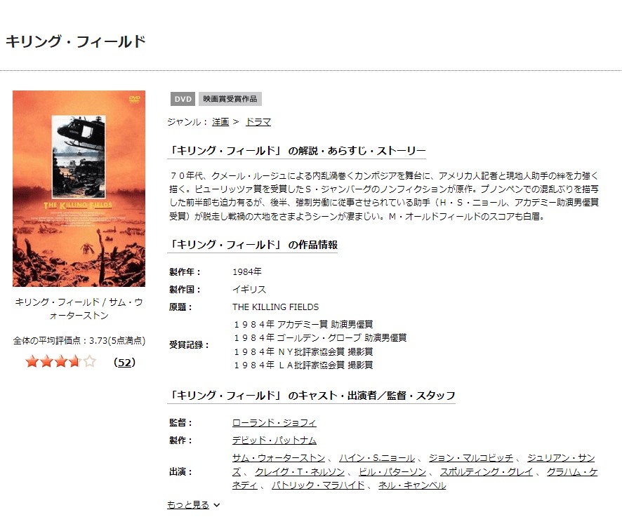 映画 キリング フィールドの動画をフルで無料視聴できる配信サイトまとめ