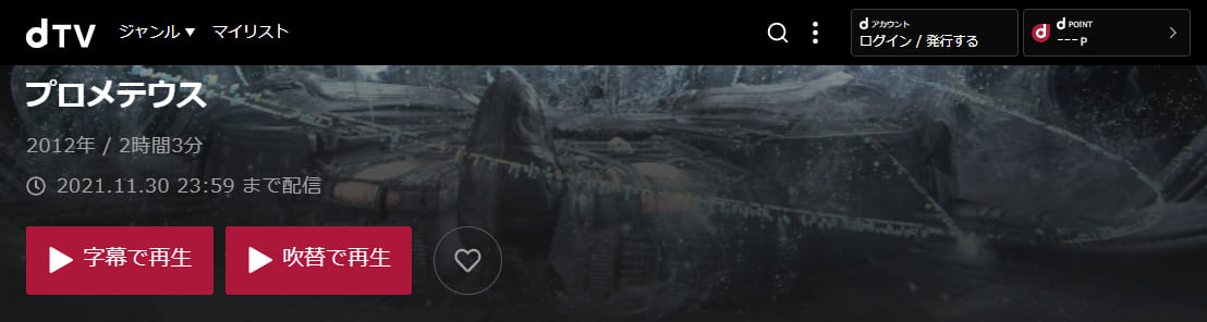 映画 プロメテウスの動画をフルで無料視聴できる配信サイトまとめ