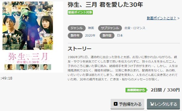 弥生、三月 -君を愛した30年-music.jp
