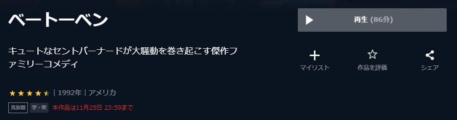 映画 ベートーベンの動画をフルで無料視聴できる配信サイトまとめ