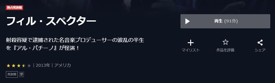 映画 フィル スペクターの動画をフルで無料視聴できる配信サイトまとめ