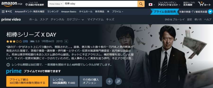 映画 相棒シリーズ X Dayの動画をフルで無料視聴できる配信サイトまとめ