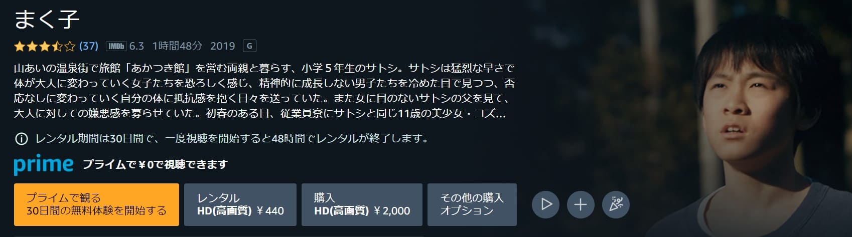 まく子Amazon無料