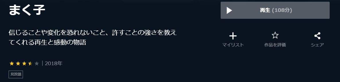 まく子U-NEXT無料