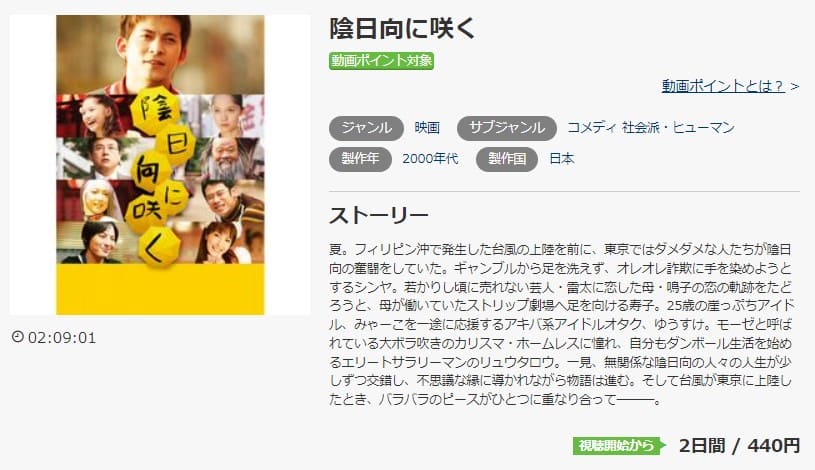 陰日向に咲くmusic.jp有料