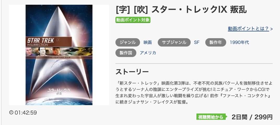 映画 スター トレック 叛乱の動画をフルで無料視聴できる配信サイトまとめ