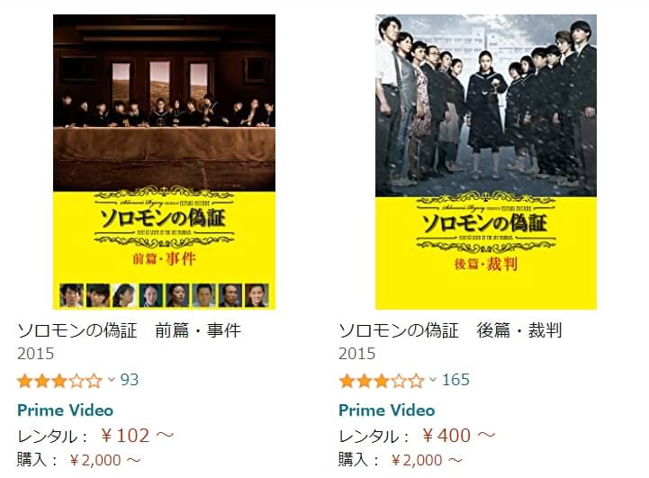 ソロモンの偽証Amazon
