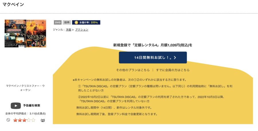 マクベインDISCAS