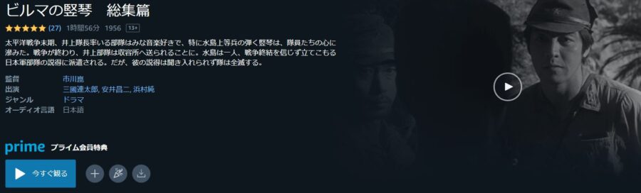 ビルマの竪琴amazonプライム
