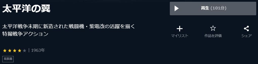 映画 太平洋の翼の動画をフルで無料視聴できる配信サイトまとめ 映画 太平洋の翼の動画をフルで無料視聴できる配信サイトまとめ
