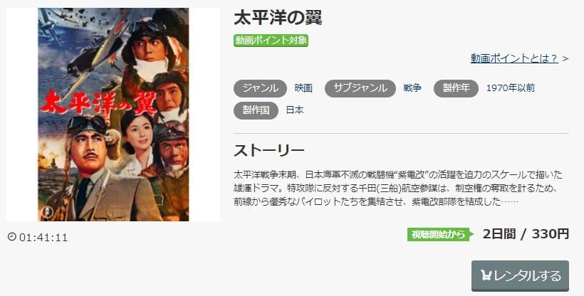 映画 太平洋の翼の動画をフルで無料視聴できる配信サイトまとめ 映画 太平洋の翼の動画をフルで無料視聴できる配信サイトまとめ