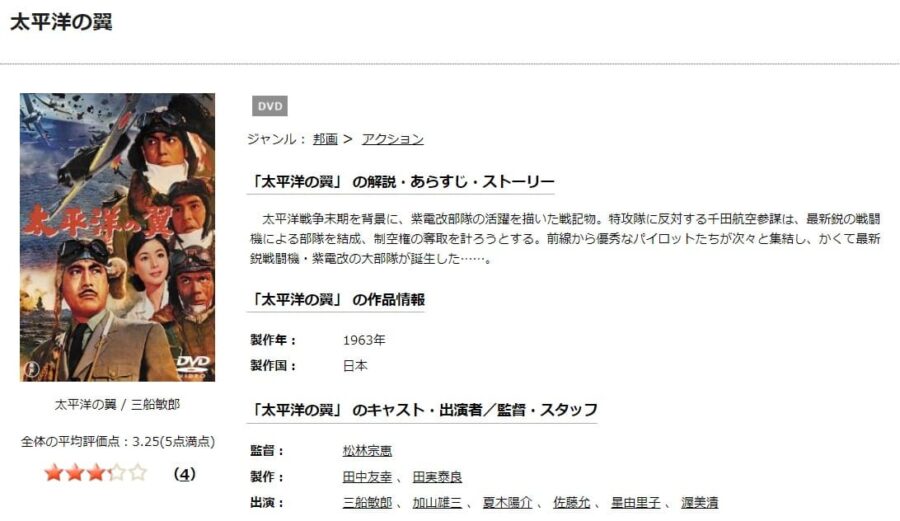 映画 太平洋の翼の動画をフルで無料視聴できる配信サイトまとめ 映画 太平洋の翼の動画をフルで無料視聴できる配信サイトまとめ