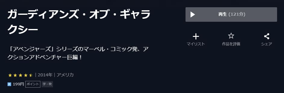 映画 ガーディアンズ オブ ギャラクシーの動画をフルで無料視聴できる配信サイトまとめ