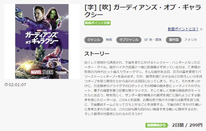 映画 ガーディアンズ オブ ギャラクシーの動画をフルで無料視聴できる配信サイトまとめ