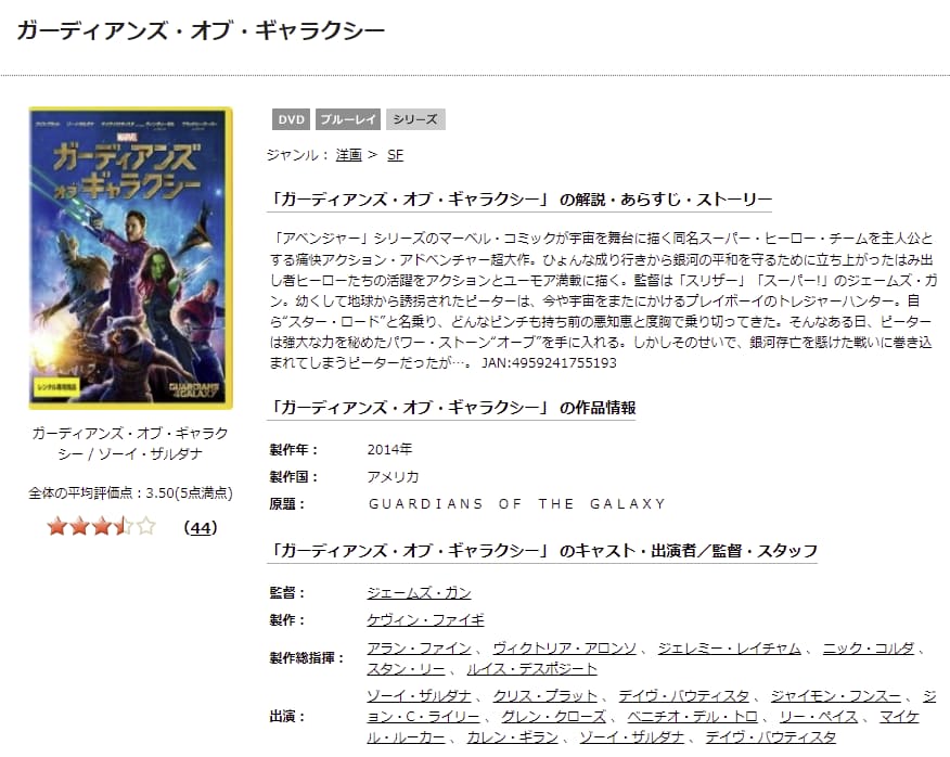 映画 ガーディアンズ オブ ギャラクシーの動画をフルで無料視聴できる配信サイトまとめ