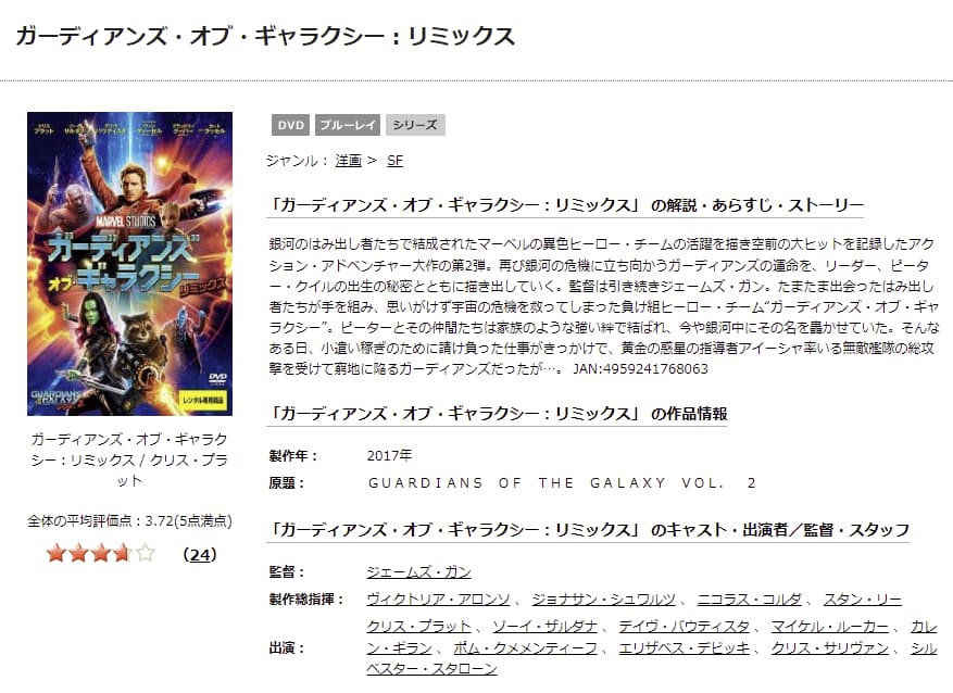 ガーディアンズ・オブ・ギャラクシー:リミックスTSUTAYA DISCAS