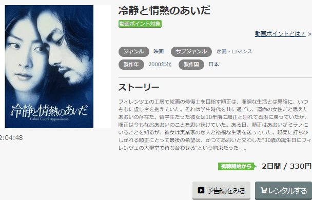 冷静と情熱のあいだmusic.jp