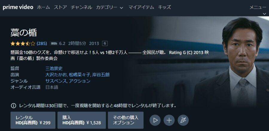 藁の楯Amazon