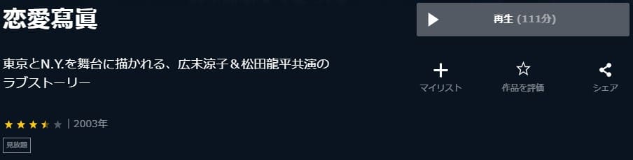 映画 恋愛寫眞の動画をフルで無料視聴できる配信サイトまとめ