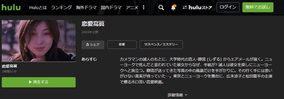 映画 恋愛寫眞の動画をフルで無料視聴できる配信サイトまとめ