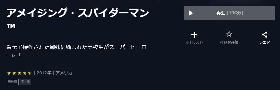 アメイジング・スパイダーマンU-NEXT