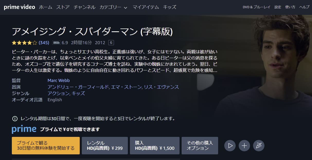 アメイジング・スパイダーマンAmazonプライム