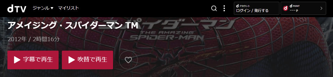 アメイジング・スパイダーマンdTV