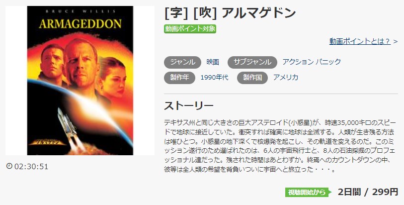 映画 アルマゲドンの動画をフルで無料視聴できる配信サイトまとめ