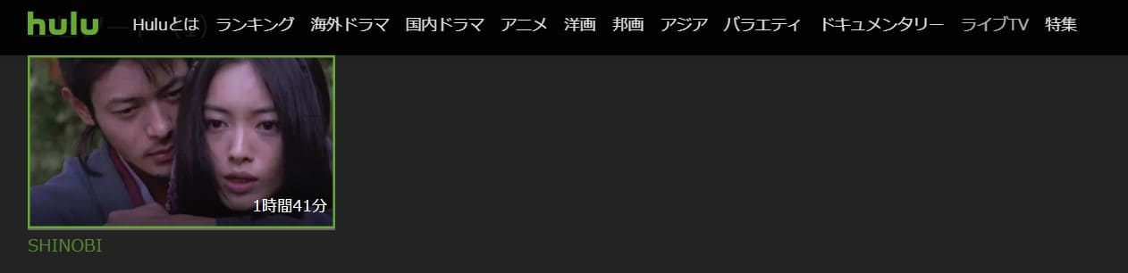SHINOBI無料Hulu