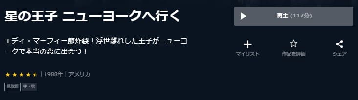 映画 星の王子 ニューヨークへ行くの動画をフルで無料視聴できる配信サイトまとめ