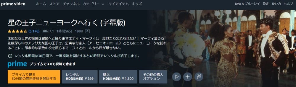 映画 星の王子 ニューヨークへ行くの動画をフルで無料視聴できる配信サイトまとめ
