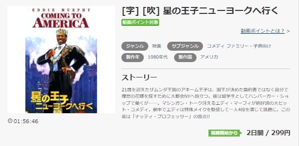 映画 星の王子 ニューヨークへ行くの動画をフルで無料視聴できる配信サイトまとめ