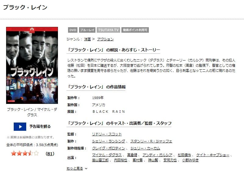 ブラック・レイン TSUTAYA DISCAS