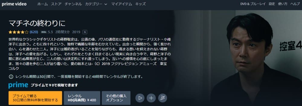 マチネの終わりに Amazonプライム