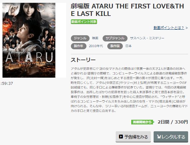 劇場版 ATARU THE FIRST LOVE & THE LAST KILLmusic.jp