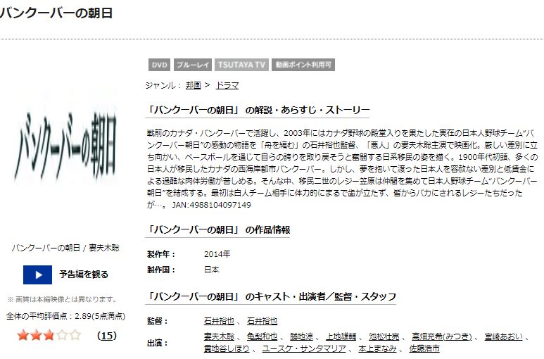 バンクーバーの朝日TSUTAYA DISCAS